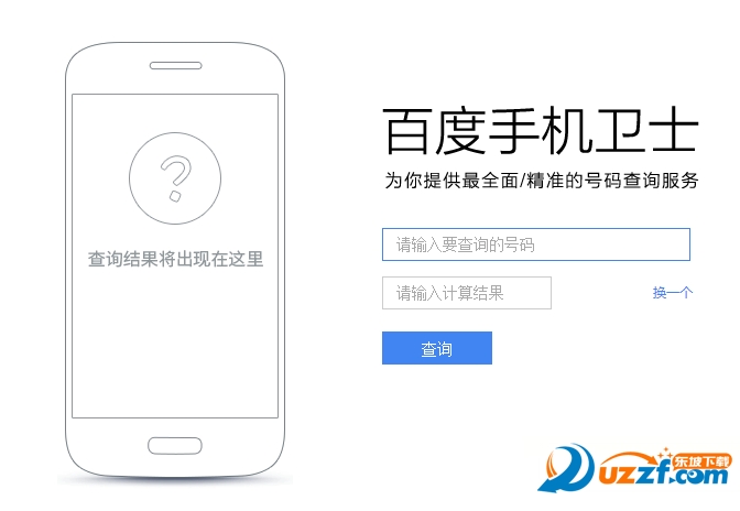 怎么查询手机号被百度手机卫士标记 百度卫士电话标记查询方法