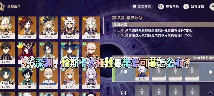 原神1.4版本12层攻略（一探原神1.4版本中最具挑战性的12层，解锁丰厚奖励）