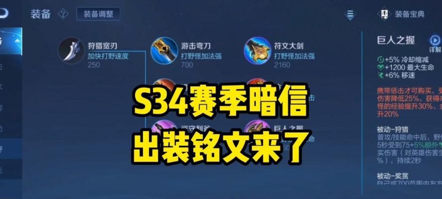 《韩信铭文和出装攻略最新》（多维度分析韩信的最佳铭文和出装，助你在游戏中更上一层楼）