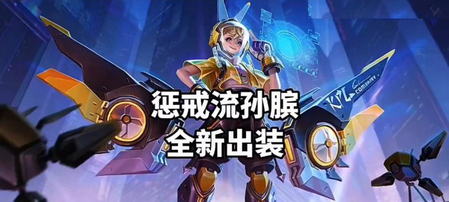 求教孙膑出装铭文攻略（掌握孙膑的出装和铭文配置，打造无敌输出）