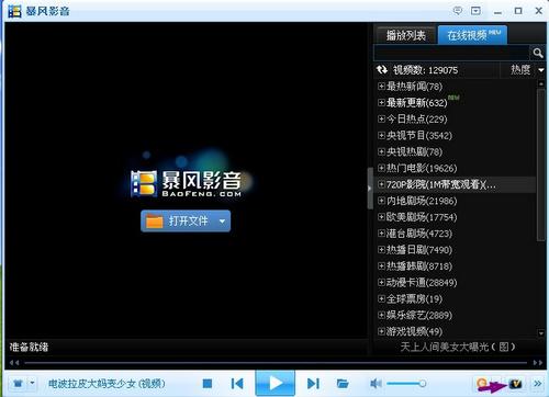 暴风影音2015如何切换声道 暴风影音2015声道切换四种方法