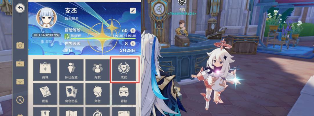 解密原神复杂成就之简单攻略（掌握关键技巧，成就轻松达成）