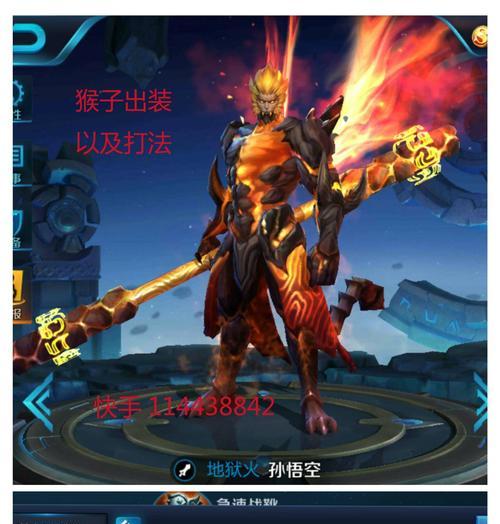 王者猴子撞击出装顺序攻略（掌握关键出装，成为无敌猴子）