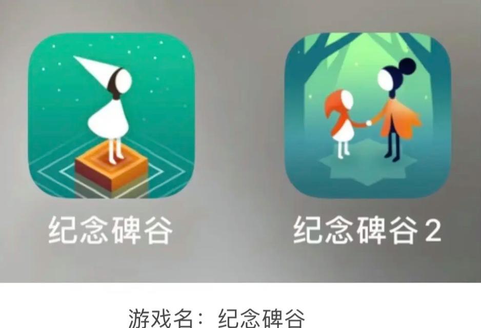 《纪念碑谷2攻略十三》（揭秘游戏中的十三个关卡及解谜技巧）