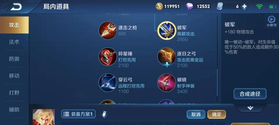 刘备新赛季出装及铭文攻略