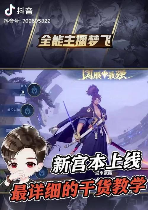 宫本武藏新攻略出装推荐（打造无敌武藏，战场制霸利器！）