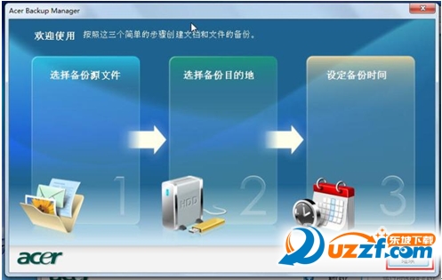 acer backup manager是什么  acer backup manager使用教程