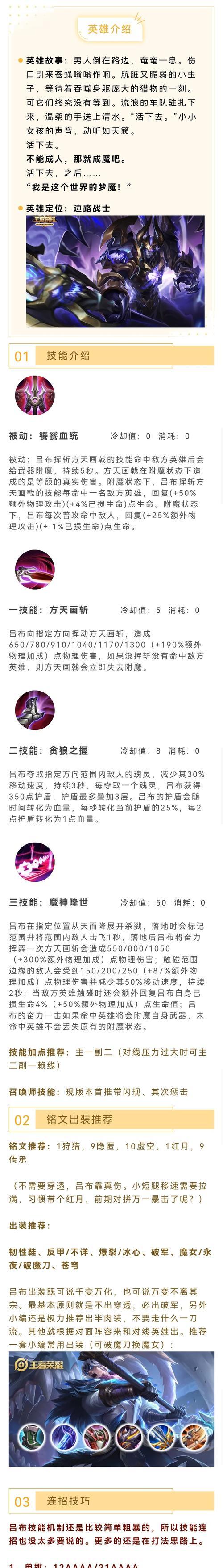 《S12版本吕布铭文出装攻略》（吕布打野全能无敌，带你畅享战场厮杀）