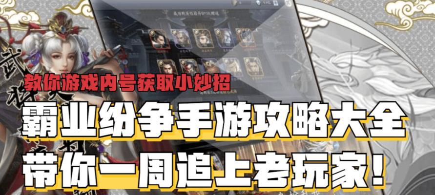 热血霸业游戏攻略（热血霸业攻略分享，助你在游戏中掌握胜利的秘籍）