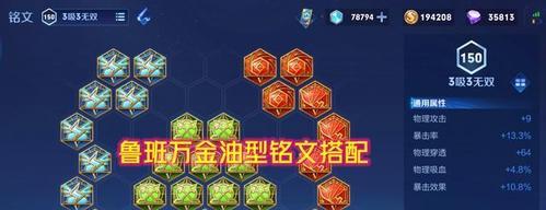 肉刀流鲁班出装攻略（鲁班装备选择与技巧解析）