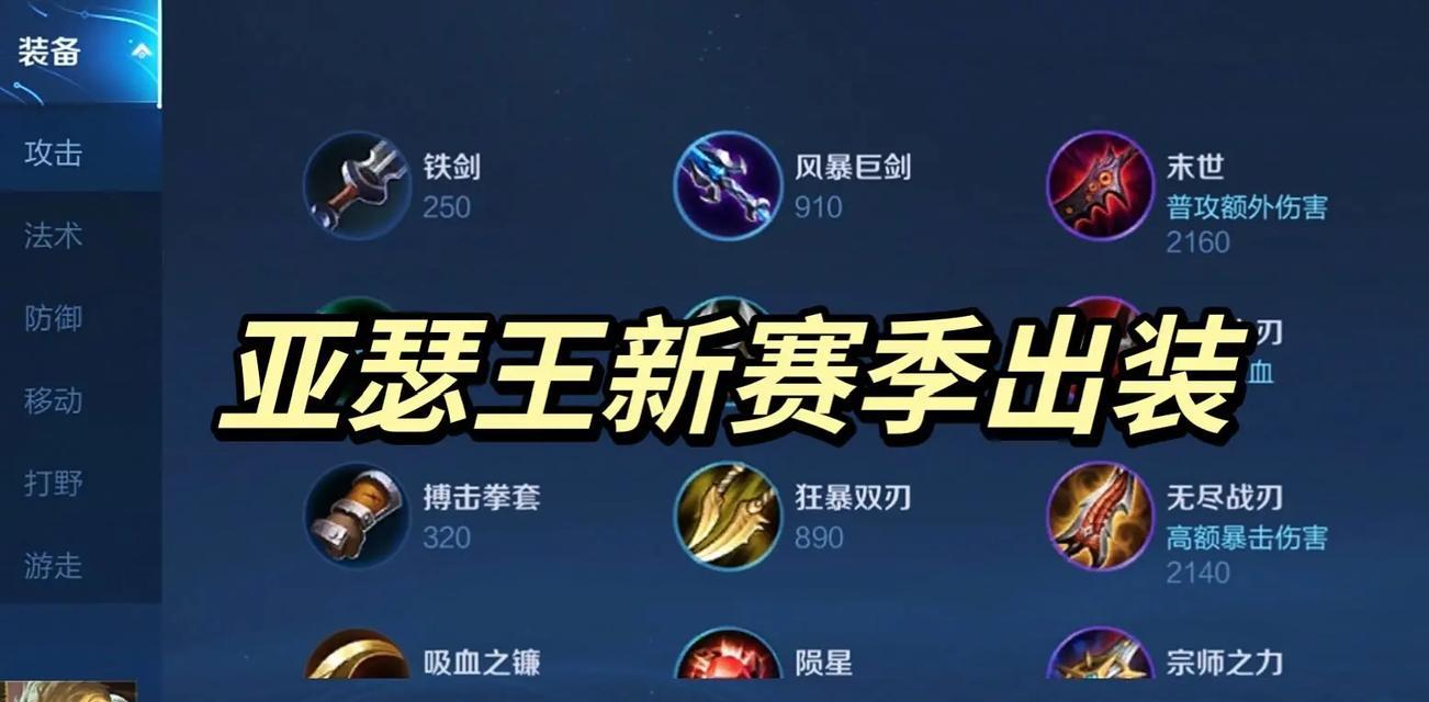 对抗刘备技巧出装攻略大全（揭秘最强英雄阵容与装备，助你战胜刘备困扰）