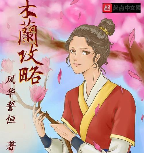 学长木兰出装攻略（选择合适的装备为关键，掌握核心节奏不可或缺）