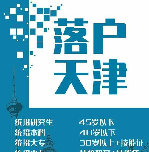 天津技能型人才落户攻略（天津技能型人才落户政策解析，助力就业发展）