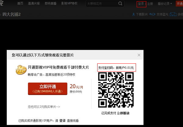 迅雷影视vip先爽后付是什么有什么用 支付宝先爽后付流程介绍