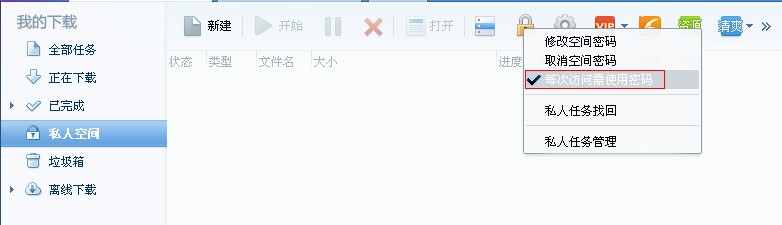 迅雷尊享版私人空间有什么用 迅雷尊享版私人空间功能介绍