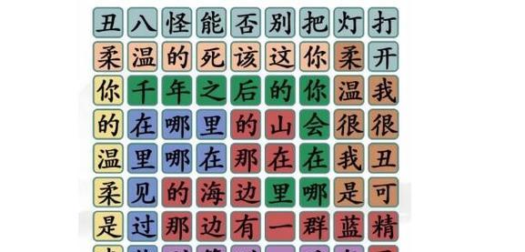 《汉字找茬王》十口人组字通关攻略（一次性解锁所有关卡，让你成为游戏达人）