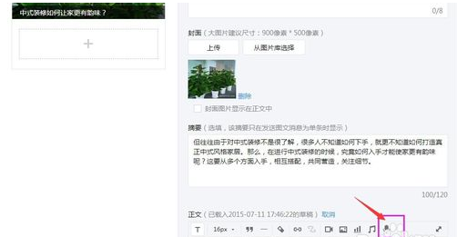 微信公众号怎么在文章中添加语音?微信公众号在文章中添加语音的方æ3