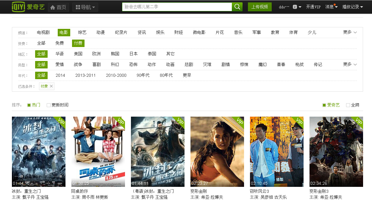 怎么看付费电影 bt盒子免费播放收费视频教程