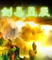 《剑落星辰》游戏攻略大全（成为顶级剑者的必备指南）