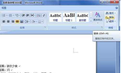 word2013替换修改文字方法详解