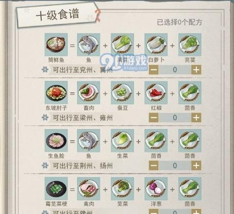 《江湖悠悠七级食谱制作攻略》（品尝美食，征战江湖；美食制作，提升实力）