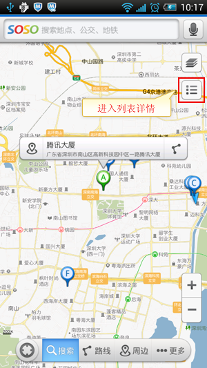 腾讯地图手机版搜索地点方法介绍(详细图文教程)