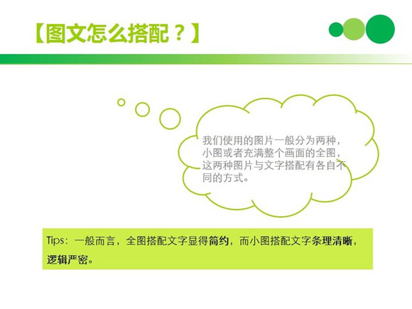PPT排版技巧:图文搭配