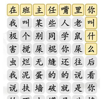 《汉字找茬王》全配对通关攻略（从小白到专业玩家，一步步攻略完美游戏体验）