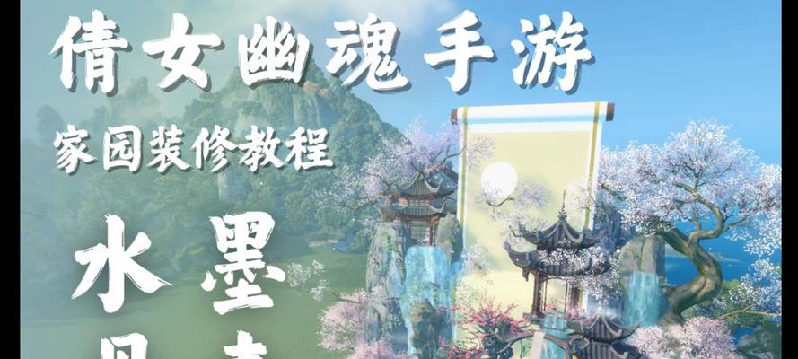 倩女幽魂手游寻找任务攻略（如何快速完成寻找任务，获取丰厚奖励）