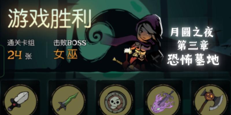 逃离恐怖墓地攻略8（揭秘恐怖墓地8层的生存要诀，探索真相与自救机会！）