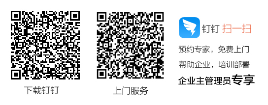 钉钉上门服务流程 钉钉怎么上门服务