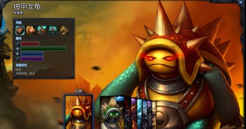人间大炮龙龟出装攻略（揭秘最强龟壳！）