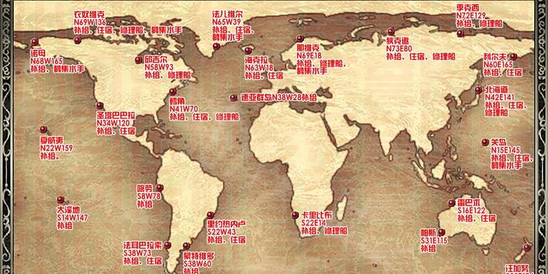 探索大航海时代（解锁一切关于大航海时代的秘密！）