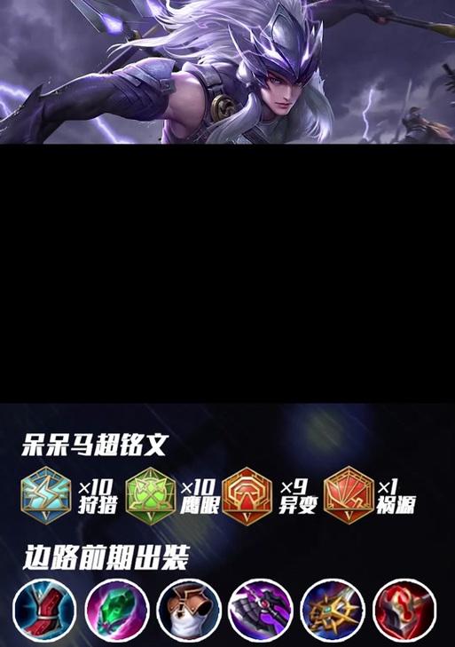 马可的铭文与出装攻略详解（掌握马可的铭文和合适的出装，成为战场上的绝对统治者！）