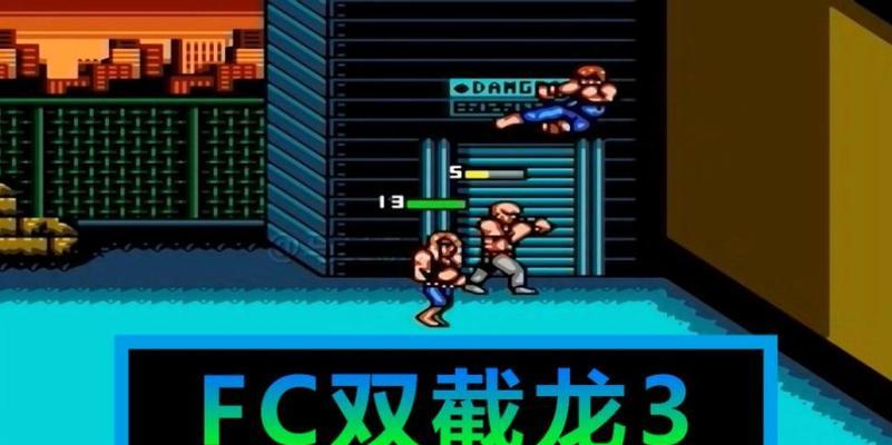 双截龙复制版攻略（游戏攻略详解、技巧解析与高分必备）