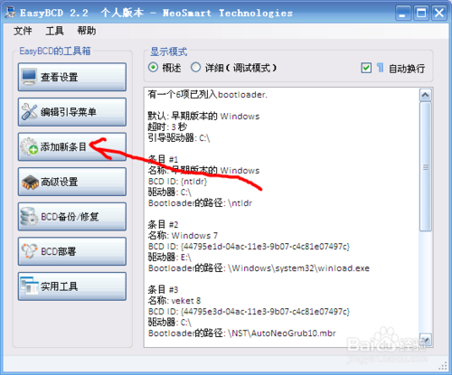使用EasyBCD硬盘装系统