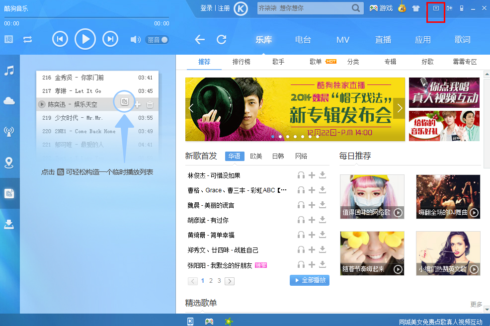 酷狗音乐盒2015音效插件怎么添加 酷狗音效插件添加方法