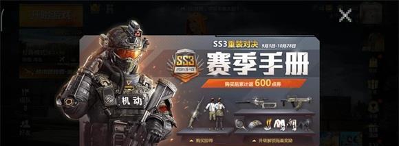 和平精英SS8赛季手册皮肤图文攻略（揭秘最强皮肤搭配，带你高能躁动战场）