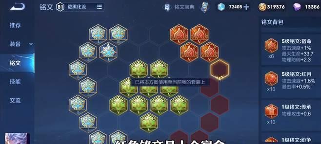 《完美铭文攻略！打造最强训练营出装》（让你在训练营中稳居巅峰的关键装备和铭文选择）