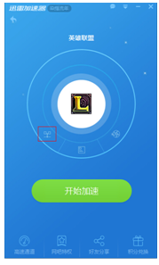 迅雷网游加速器怎么更换加速模式加速节点 怎么查看加速器日志