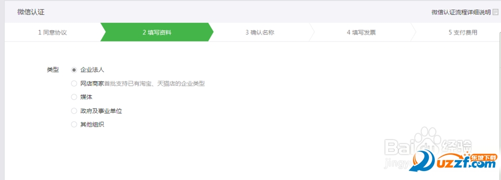 企业微信公众号的怎么申请和认证?企业微信公众号的申请和认证