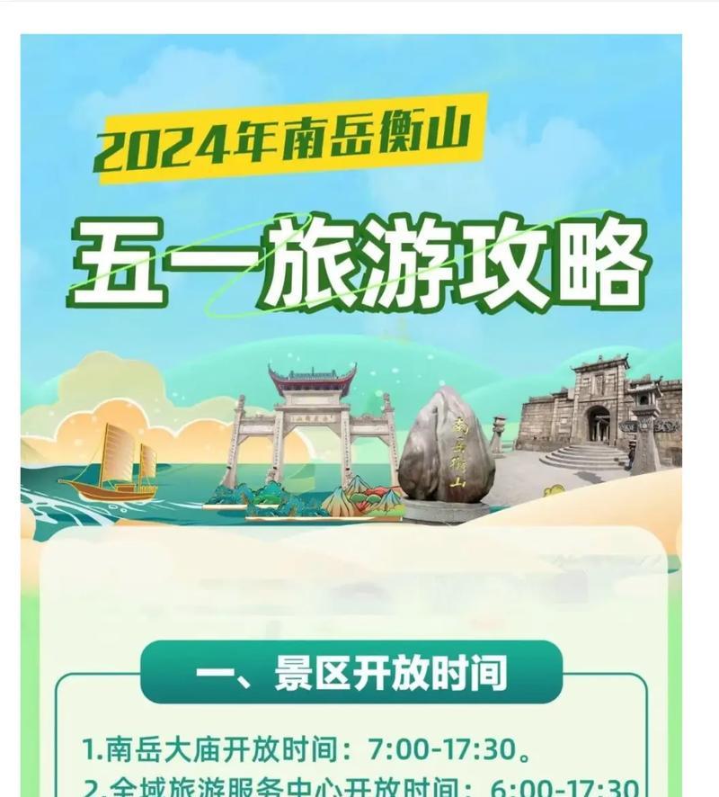 攻略南岳衡山，畅游古韵山水（探秘衡山的历史文化和自然景观）