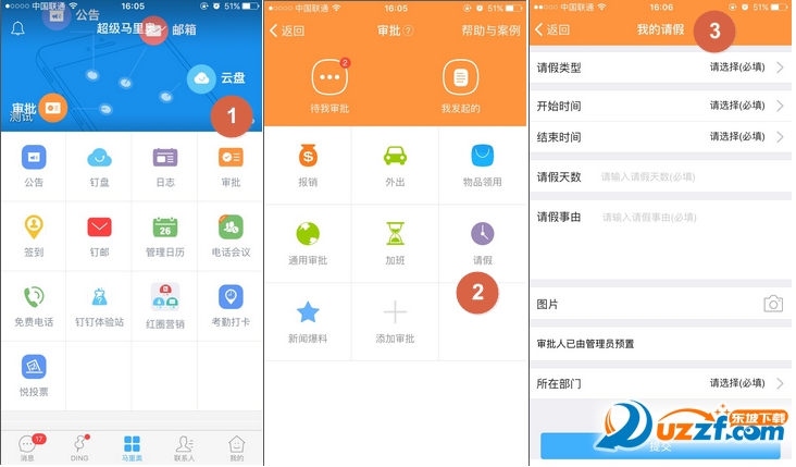 手机钉钉怎么审批 手机钉钉审批教程