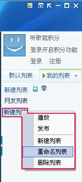 酷我音乐盒2015怎么修改播放列表 酷我音乐盒重命名播放列表方法