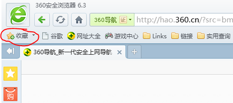 360浏览器收藏夹的使用