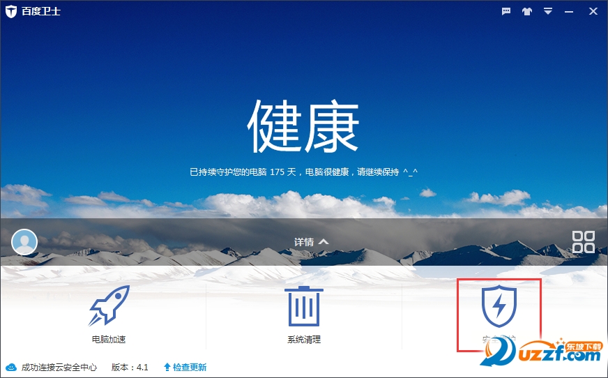 百度卫士如何查杀病毒