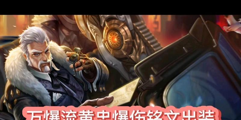 黄忠出装攻略（一位霸道的射手，引领战局的关键！）