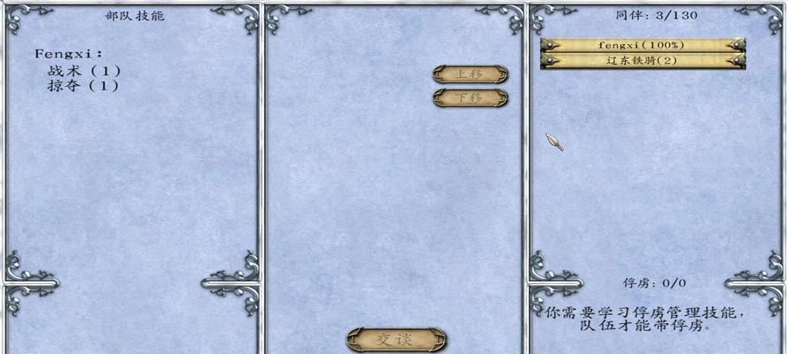 《以骑马与砍杀1全技能攻略》（掌握关键技能，成为无敌骑士）