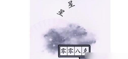 《汉字找茬王》游戏通关攻略（克千千克找字，成为汉字大师）
