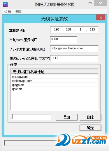 维盟二维码认证客户端怎么用?维盟二维码认证客户端使用方法